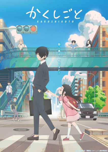 Affiche de Kakushigoto